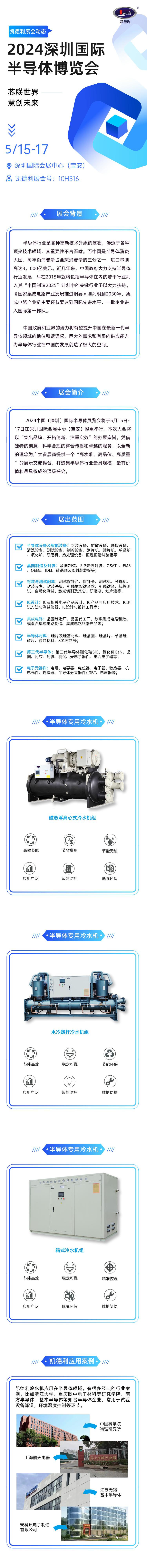 240508 半導體展會邀請函(1).jpg